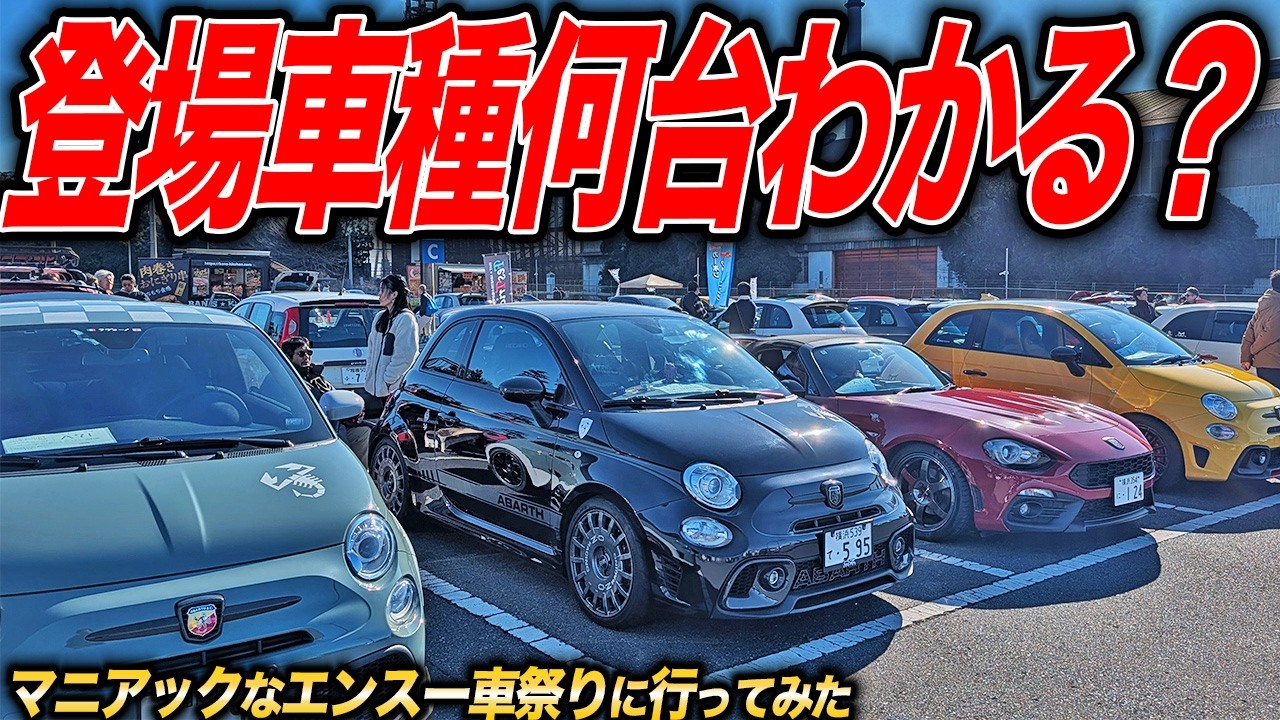 あなたは何台知ってる？超マニアックなエンスー車が300台以上集まるTipoのイベントに行ってみた