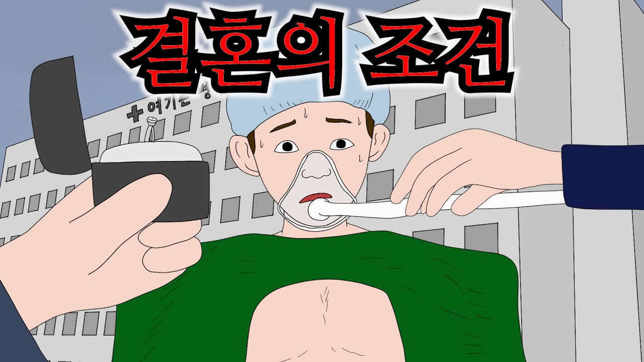 결혼하려고 간까지 떼어준 남자의 최후