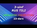 3 синф 23-дарс HARAKATNI INKOR ETISH rus tili. рус тилини урганамиз dars ishlanmasi lugat.