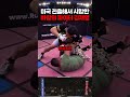 미국 진출해서 시합한 바람의 파이터 김재영