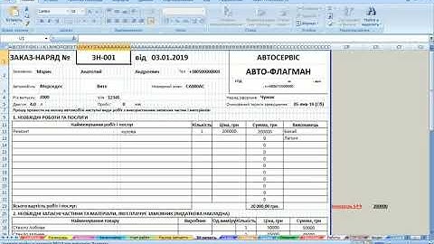 Урок 8. Печать Заказ-наряда.Программа для СТО