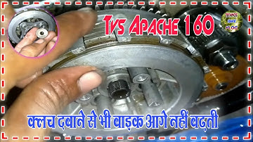 Apache 160 बाइक की क्लच दबाने से भी बाइक आगे नहीं जाती 👇Tvs Apache Rtr 160 Clutch Gear Problem solve