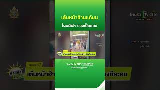 เต้นหน้าฮ้านแก้บน โดนผีเข้า ร่วงทีละคน | ThairathTV