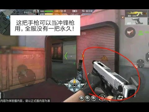 CF手游柿子：这把手枪可以当冲锋枪用，正式服永久不足十把！