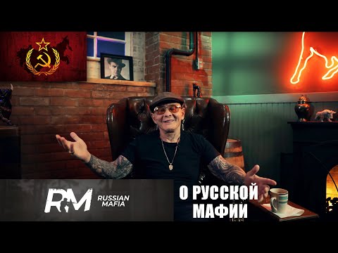 Сэмми Бык Гравано о Русской Мафии