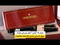 باركر 51 أرقى قلم حبر في بغداد سوق السراي يتفنن بالأصناف والأنواع