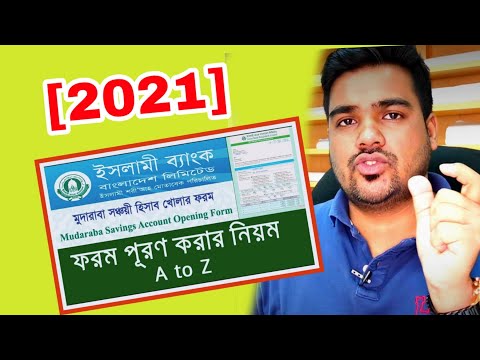 ভিডিও: কারেন্ট অ্যাকাউন্ট খোলার ক্ষেত্রে কীভাবে একটি ফর্ম পূরণ করবেন