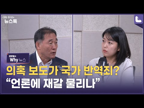 김만배-신학림 72분 녹취록 들여다보니[권영철의 <strong>Why뉴스</strong>]