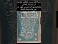 ياغوث أحمد زين الطريقة بحر الحقيقة دخيل جدك شفيع الخليقة صلوا على من نوره تلالا ماأبهي جماله ياغوث أحمد زين الطريقة بحر الحقيقة دخيل جدك شفيع الخليقة صلوا على من نوره تلالا ماأبهي جماله