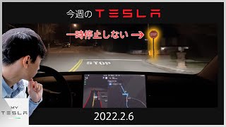 今週のテスラニュース【2022.2/6】| テスラが一時停止で止まらない不具合で5万台以上をリコール