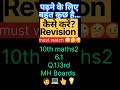 Practice set 6.1}Q.3rd | 10th Geometry #maharashtra #exam #practice #std10th #10th #ssc # maths2