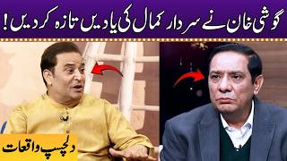 Comedian Goshi Khan Shares Memorable Moments with Sardar Kamal | Aimen Zahra | Punjabi Kuriyan