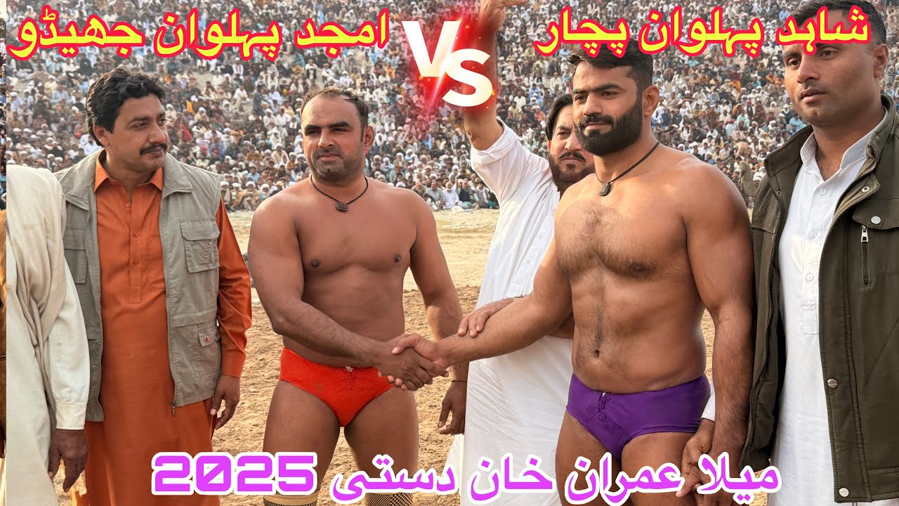 Amjad Pehlwan Jhedu Vs Shahid Pehlwan Pachar | New Kushti 