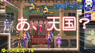 蒼月の十字架】＃14「この悪魔城でハーレムを作ってやる