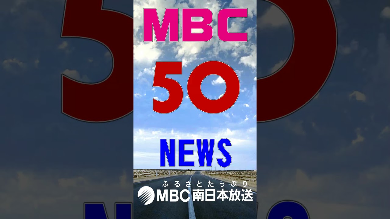 MBCラジオ　1107kHz　MBC50ニュース　ジングル 