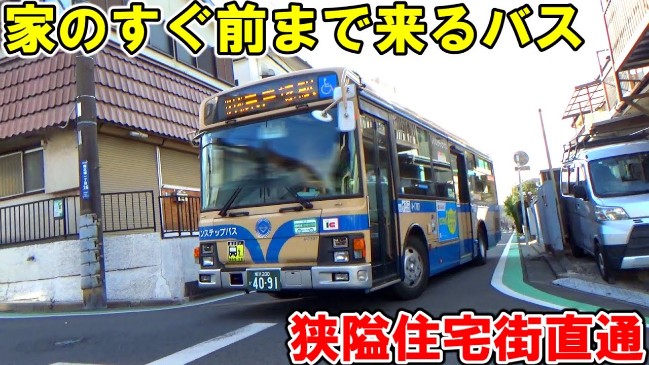 【狭隘住宅街路線バス】家の玄関のすぐ目の前を走行する横浜市営バス【214系統東戸塚駅～境木本町・権太坂循環】