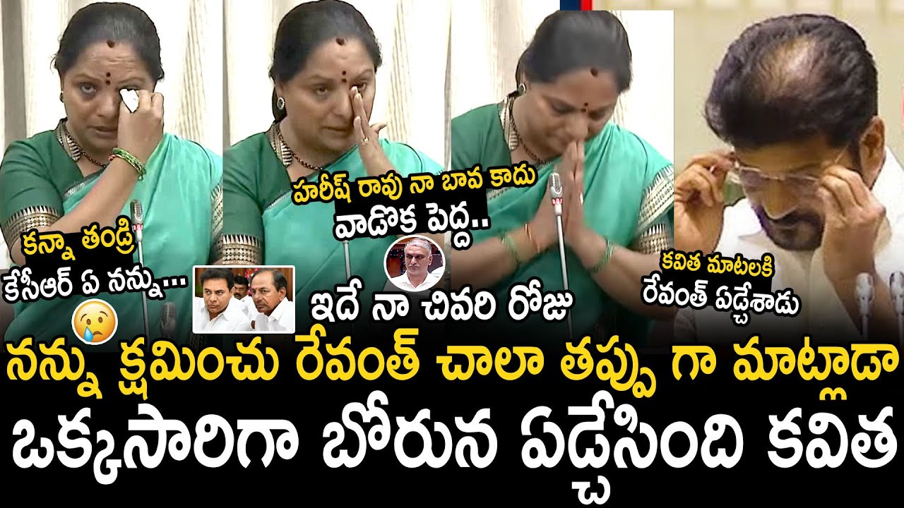 Kalvakuntla Kavitha Cried And Says Sorry To Revanth Reddy & Revealed Harish Rao Real Character | BM