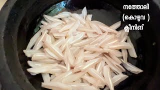 നതതല കഴവ കലനങ How To Clean Natholi Fish Anchovies Fish Cleaning