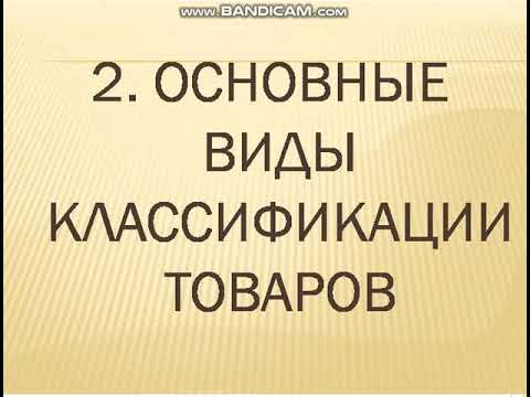 Товарная политика в системе маркетинга 9 лекция 1 часть по предмету 2