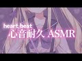 【ASMR/3dio】3時間心音耐久💜 ぎゅ〜して聞こえるドキドキ💜 whisper / heart beat【月紫アリア/新人Vtuber】