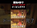 開始4秒でソジョーンをボコす『ドーピングBBA(アナ)』が爆誕しました。 #ow #overwatch #アナ #スリープダーツ #vs #ネタ #お笑い
