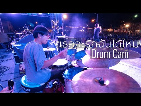 Instinct - เธอจะรักฉันได้ไหม (Sutipon Bouanon - Drum Cam) Pattaya Music Fest 2021