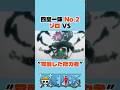 ㊗️100万再生　四皇一味No.2ゾロVS”覚醒した能力者” #onepiece #ワンピース #アニメ #shorts