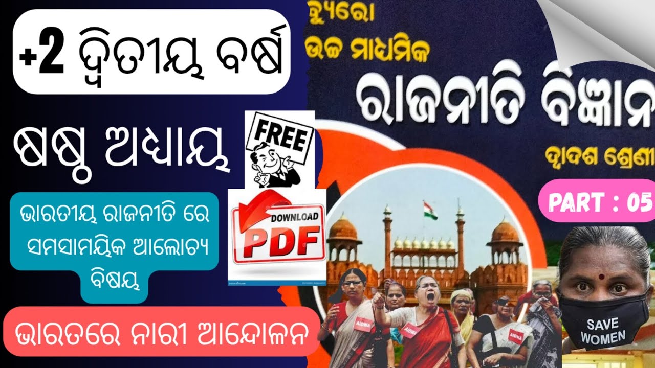 📚 +2 Second Year Political Science | Chapter 6 | Part 5 | Women movement in India | CHSE odisha  |+2