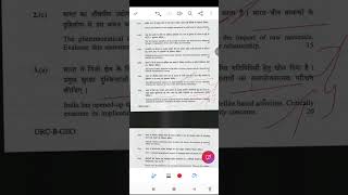 Geography optional 2nd paper discussion... #upsc #pcs #shorts