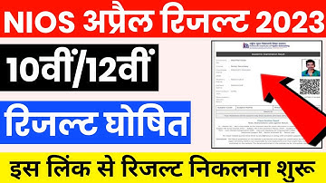 NIOS Result 2023 April | NIOS April 2023 Result | NIOS April 2023 Result Date |