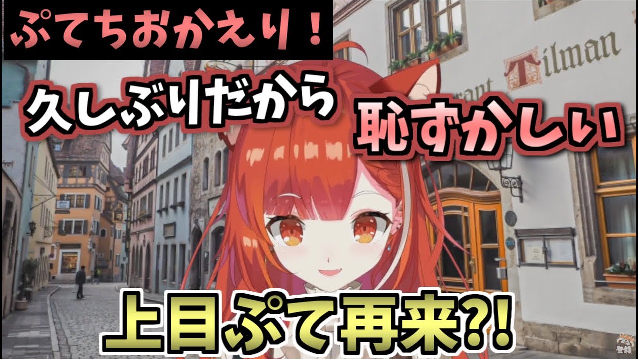 【ぷてち復帰】新衣装お披露目で照れるぷてぃ【ラトナ・プティ/新衣装お披露目/切り抜き】