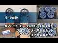 【パーツの杜】カンパニョーロ　アルミホイール箱入り：アルファロメオ用5本セット・トヨタ用4本セット