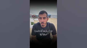 تلاوه سوره آل عمران بصوت الشهيد الحي صالح الجعفراوي #صالح_الجعفراوي