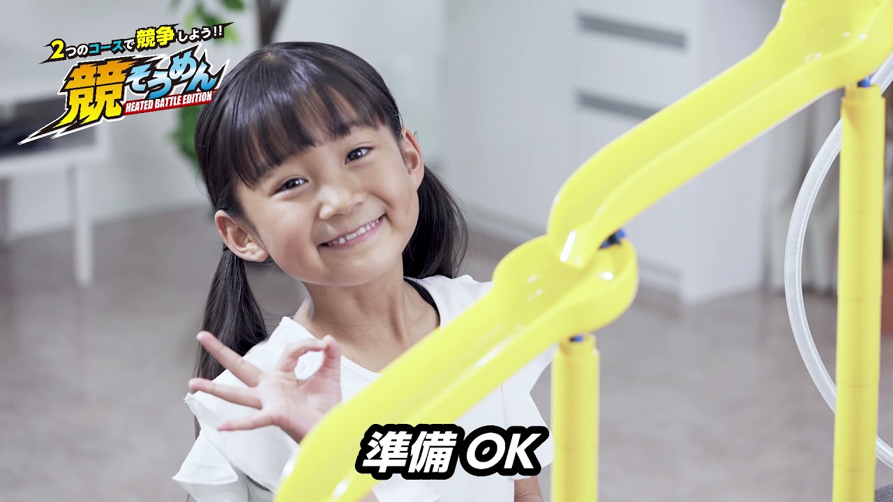 流しそうめん機 ヒートバトルエディション