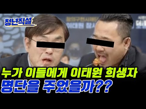동의 없는 명단공개에 <strong>유족들</strong> 절규!! 민주당에 역풍 분다?! 김건희 팔짱은 결례?라는 고민정. 정진상 구속영장 청구까지!! [청년직설]