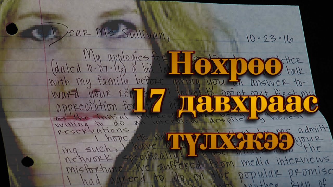 Эмэгтэйн амийг шоронгийн удирдлагууд хөнөөсөн үү?