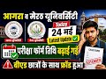 CCSU bed first year exam form date/ परेशान हुए बीएड छात्र / Agra university today news/ ccsu meerut
