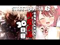 〖 #スト6 〗対戦会を経て・・・・・・〖 花ノ木まる / ゆにれいど! 〗