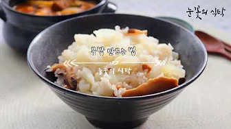 표고버섯시래기밥