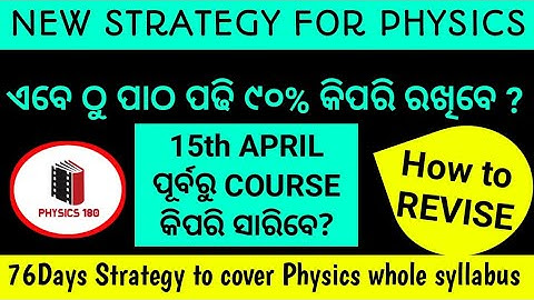 200.How to study frm now to cvr whole syllabus/76dys Strategy to cover whole physics before APRIL15