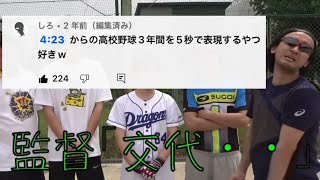 高校野球3年間を5秒で表現するとしみつが好きすぎるwwww【東海オンエア友達