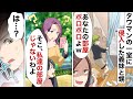 高級マンションから私を追い出し出戻る義妹と甥っ子が部屋の壁紙をボロボロに「子供のやったことだしワザとじゃないw」私「それ私の部屋じゃない…」義妹「えっ…?」結果…w【スカッとする話】