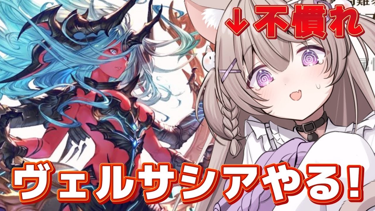 【グラブル】光の破壊武器素材集め！！ヴェルサシアやるよ！！【GRANBLUEFANTASY /#みなねこ】