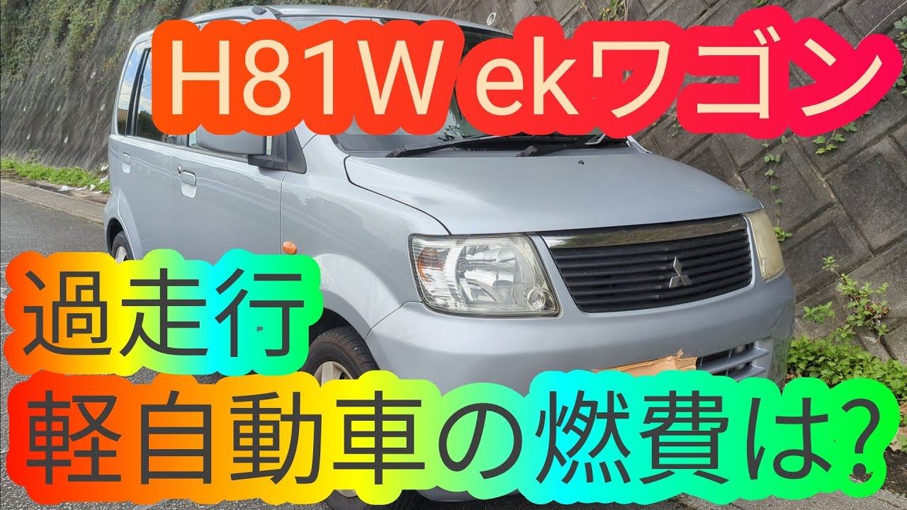 1年間走行無制限故障補償‼️車検令和9年4月まで‼️三菱 H81W EKワゴン 