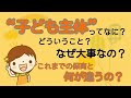子ども主体の保育って？今までと何が違うの？なぜ保育を変える必要があるの？