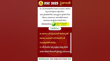 #సైకాలజీ  ప్రశ్నకి సమాధానం చెప్పండి ? @9 #dsc2025