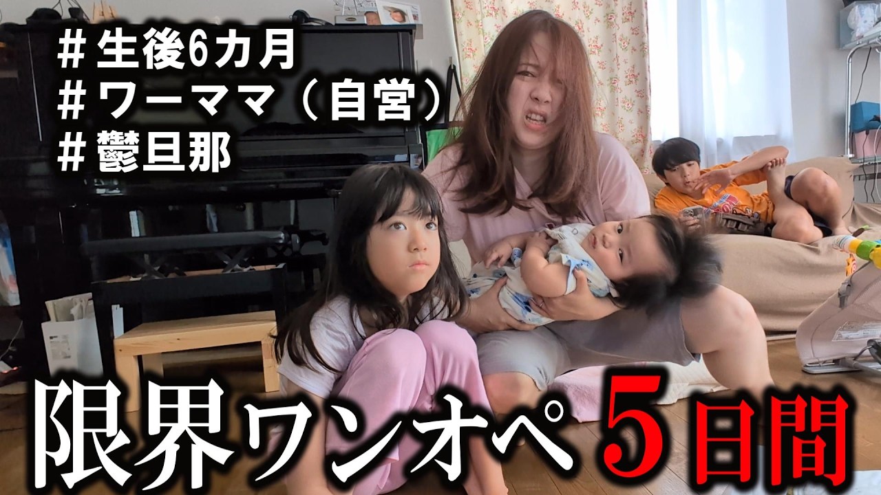 【産後初ワンオペ】旦那が入院中、３人育児で気絶寸前…。ただ生きるのに精一杯な5日間でした。