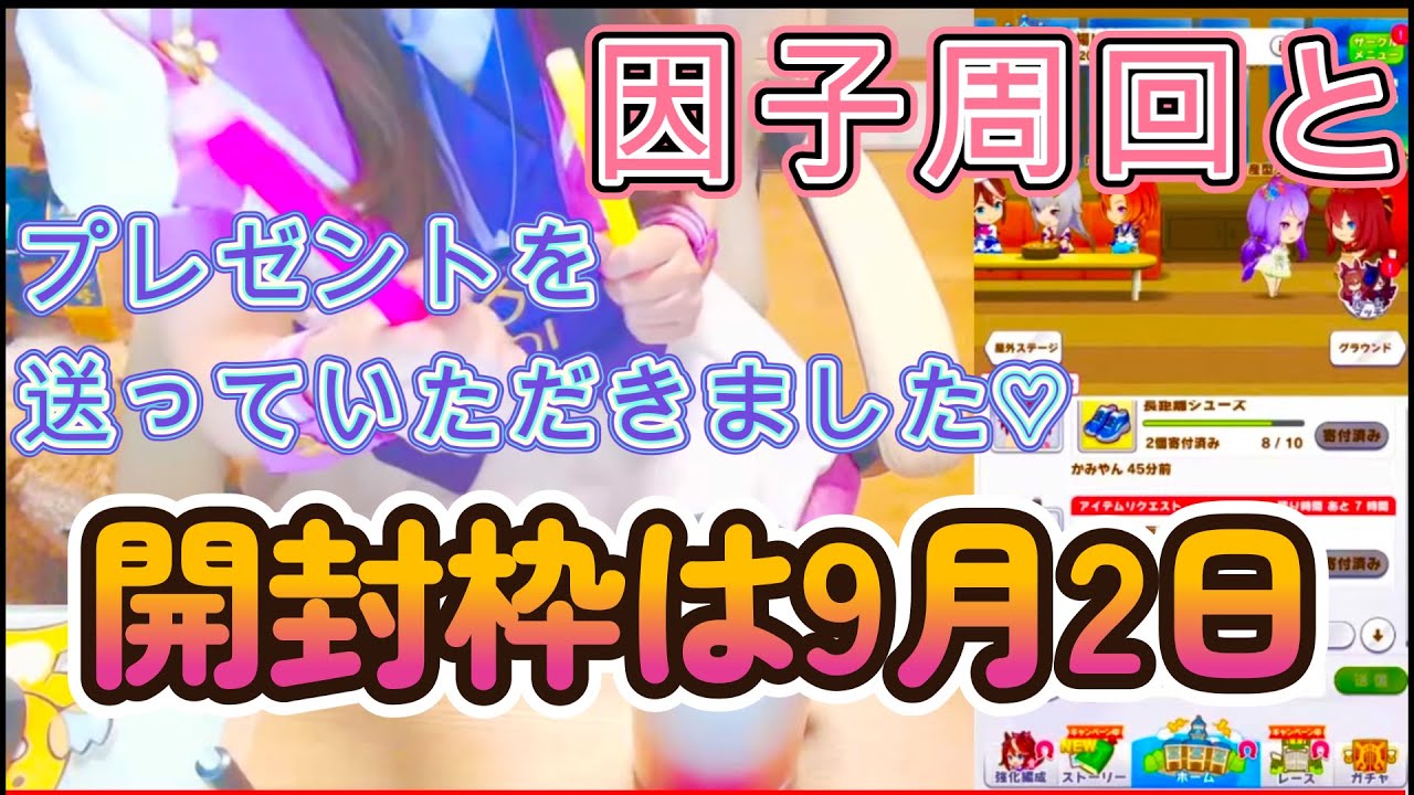 【ウマ娘】初心者がスペシャルウィークコスでプレイする【生配信】「レディースデイ前っていやーん」 - YouTube