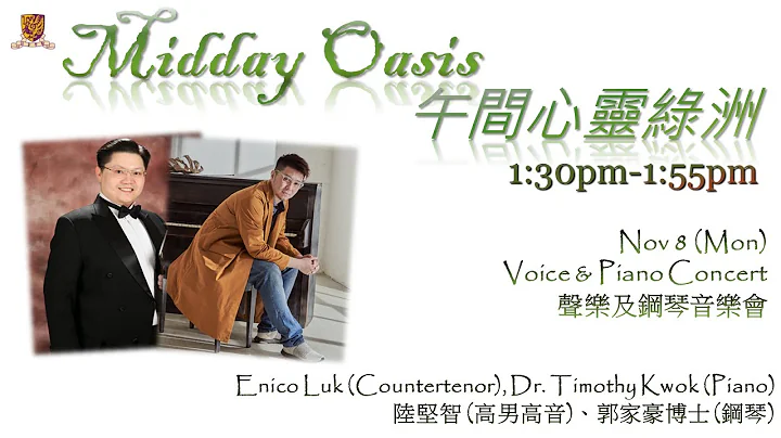 20211108 「午間心靈綠洲」音樂會 Midday Oasis Lunchtime Concert - 天天要聞