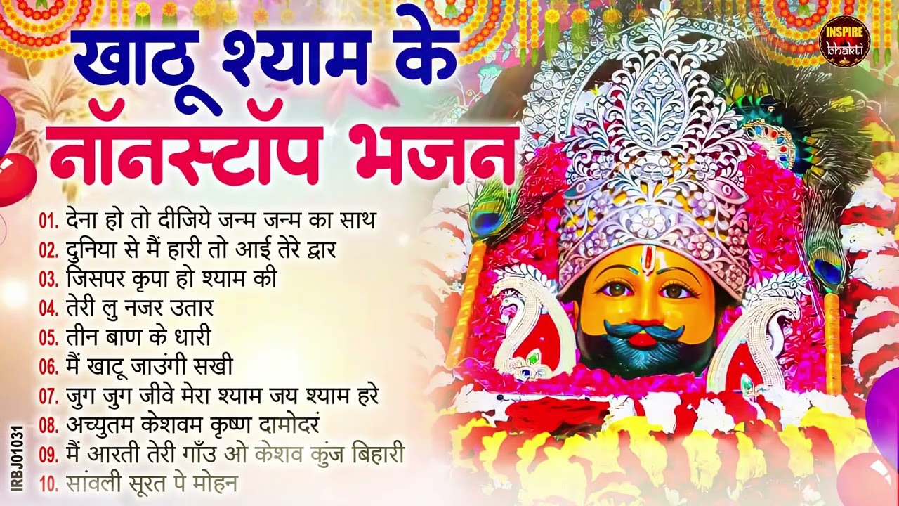 नसीब वाले होते है जो बाबा श्याम का यह भजन सुनते है~Top Khatu Shyam Bhajans| Shyam Baba Ke Bhajans